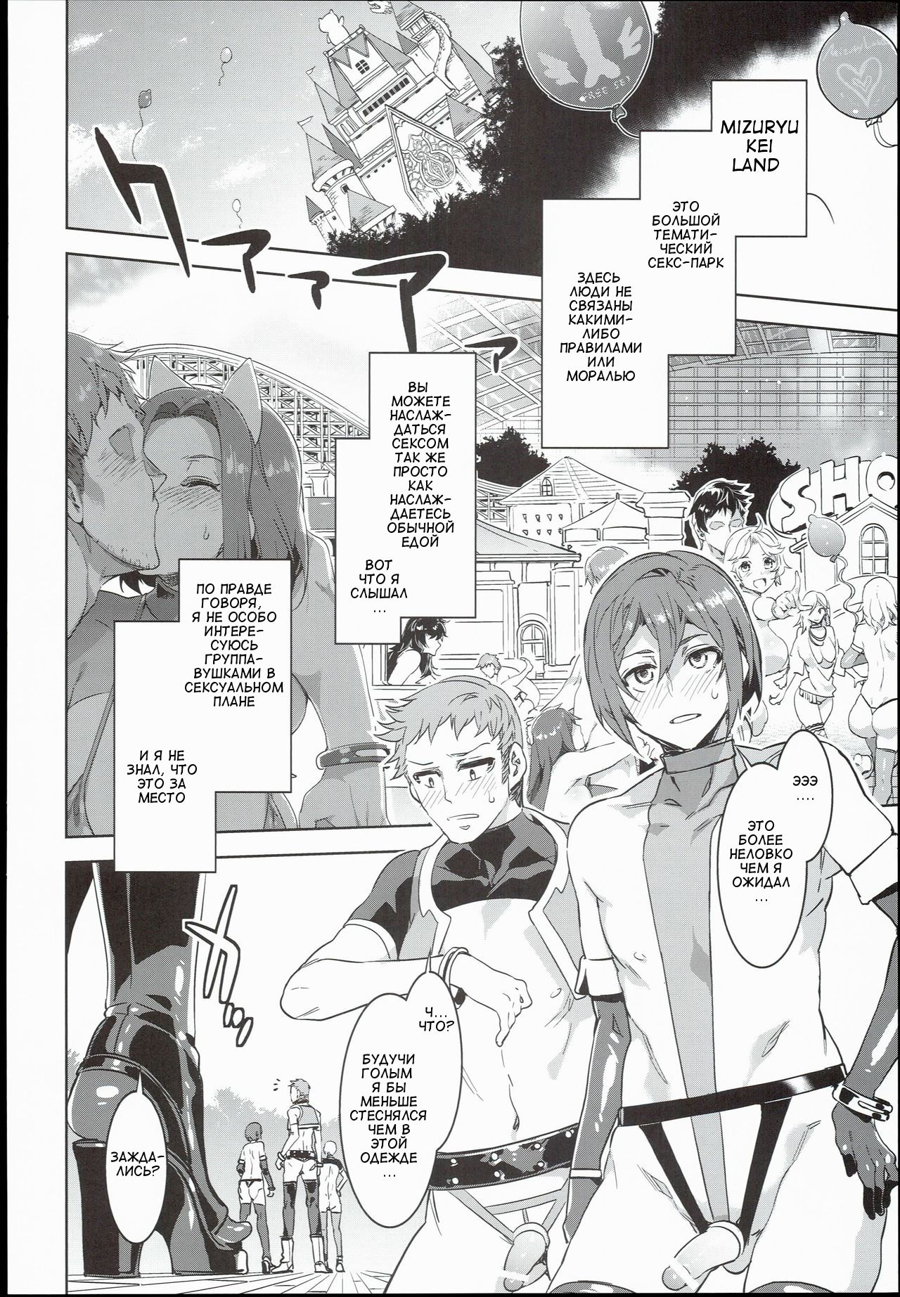 Oideyo! Mizuryu Kei Land the 4th Day page 10 full