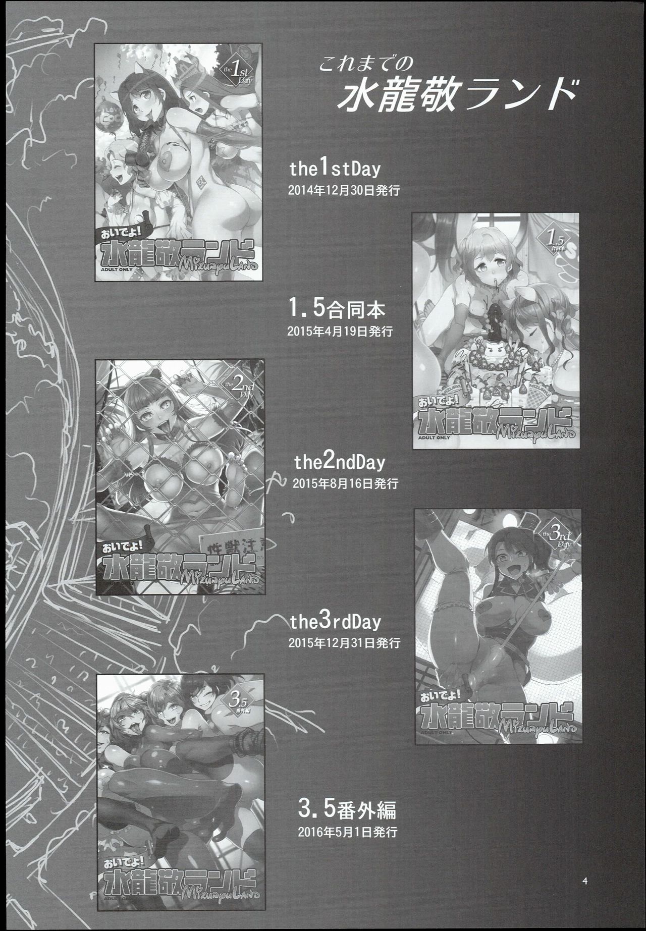 Oideyo! Mizuryu Kei Land the 4th Day page 4 full