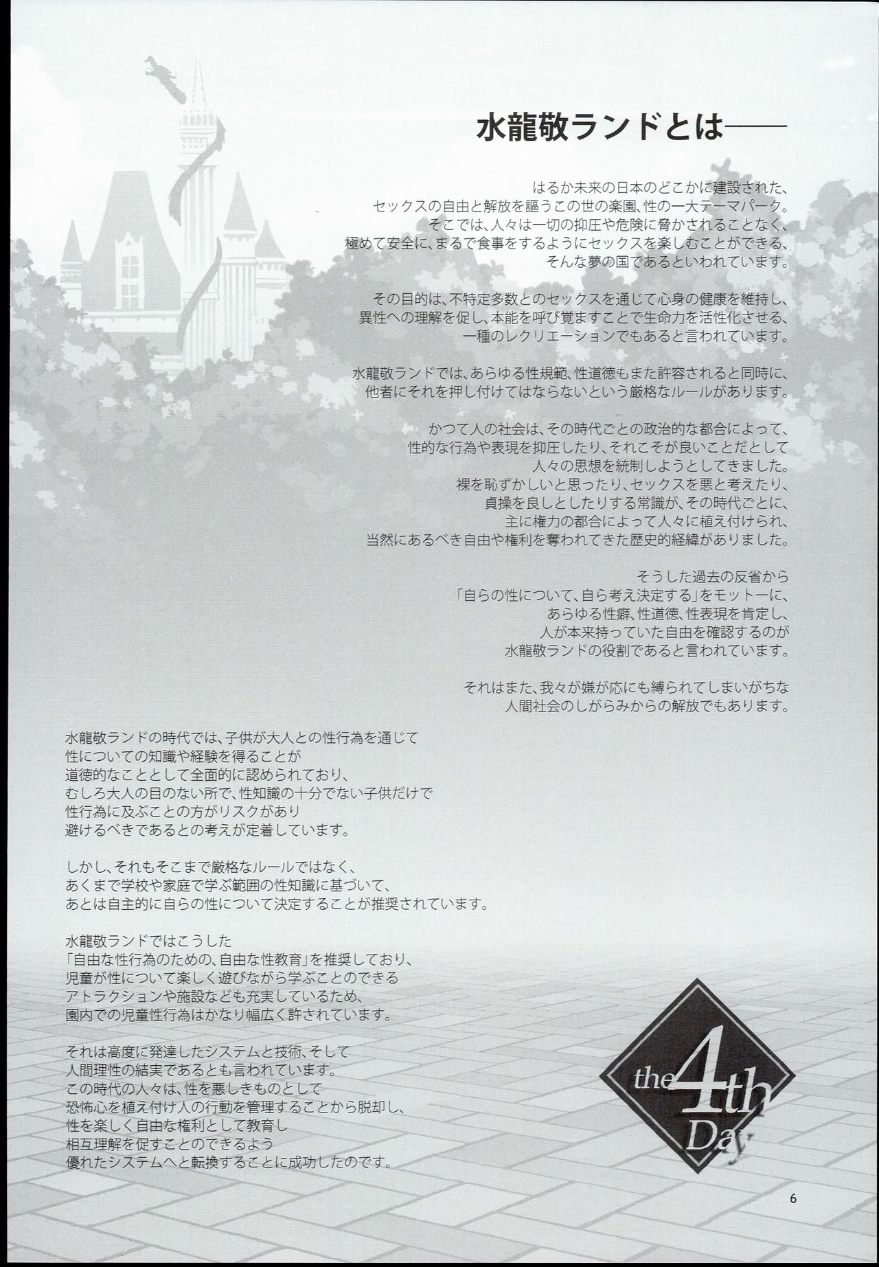 Oideyo! Mizuryu Kei Land the 4th Day page 6 full