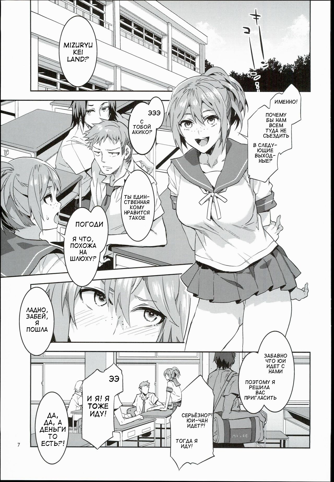 Oideyo! Mizuryu Kei Land the 4th Day page 7 full