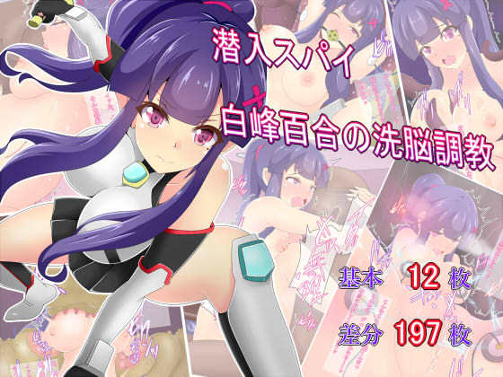 Sennyuu Spy Shiramine Yuri no Sennou Choukyou page 1 full
