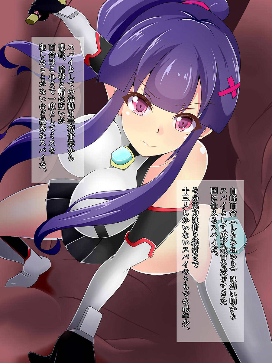 Sennyuu Spy Shiramine Yuri no Sennou Choukyou page 4 full
