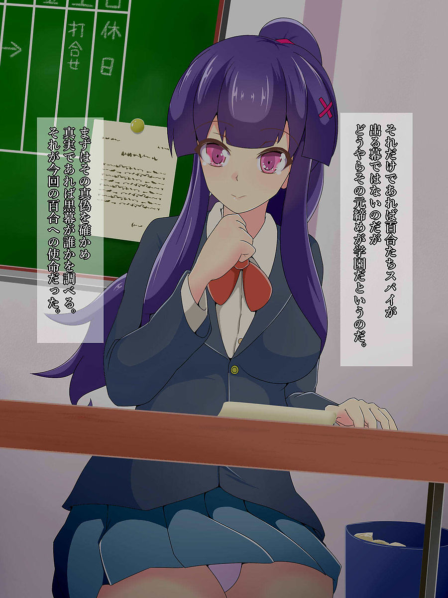 Sennyuu Spy Shiramine Yuri no Sennou Choukyou page 8 full