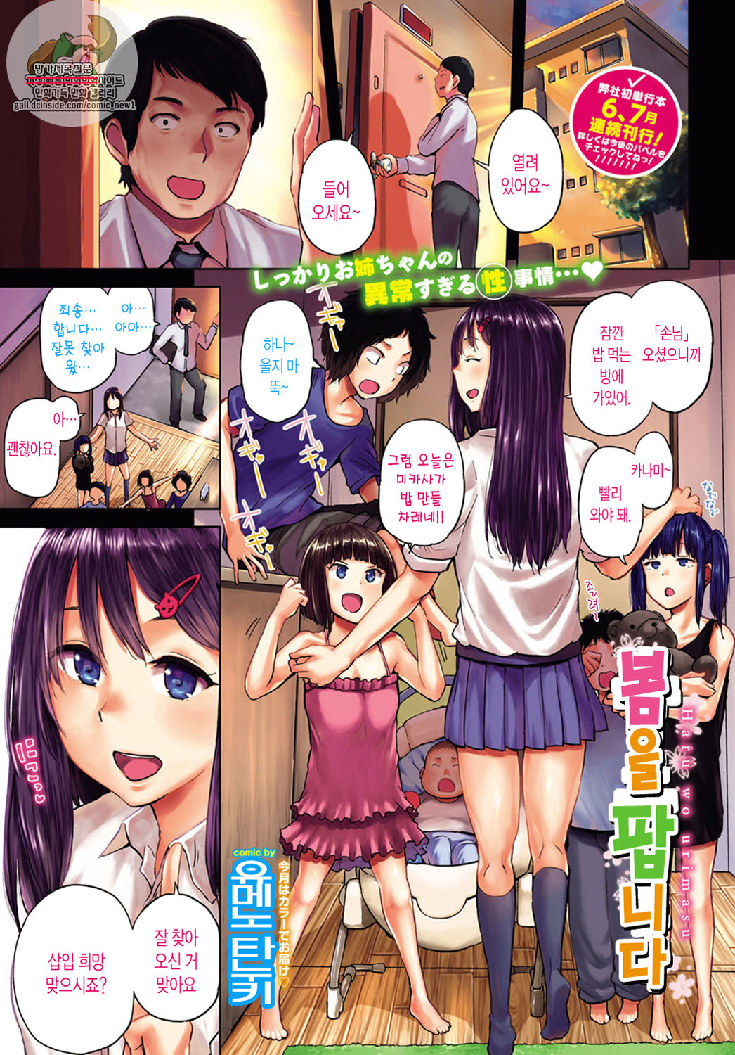 Haru o Urimasu | 봄을 팝니다 page 1 full