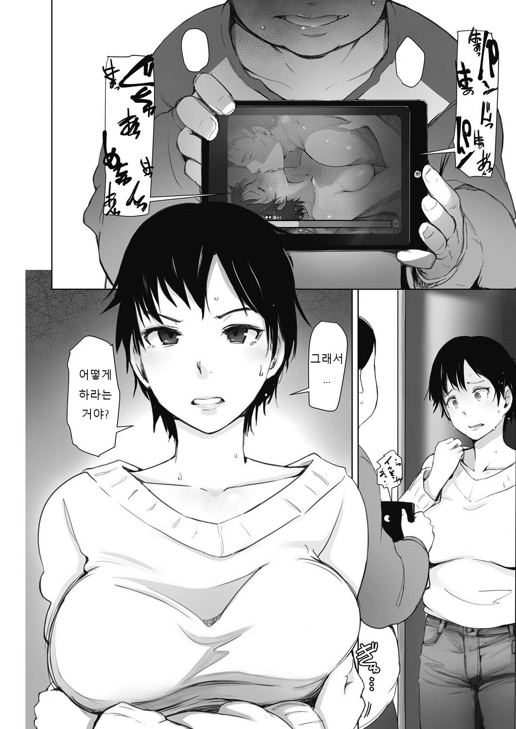 Hitozuma wa 2-do Okasareru page 5 full