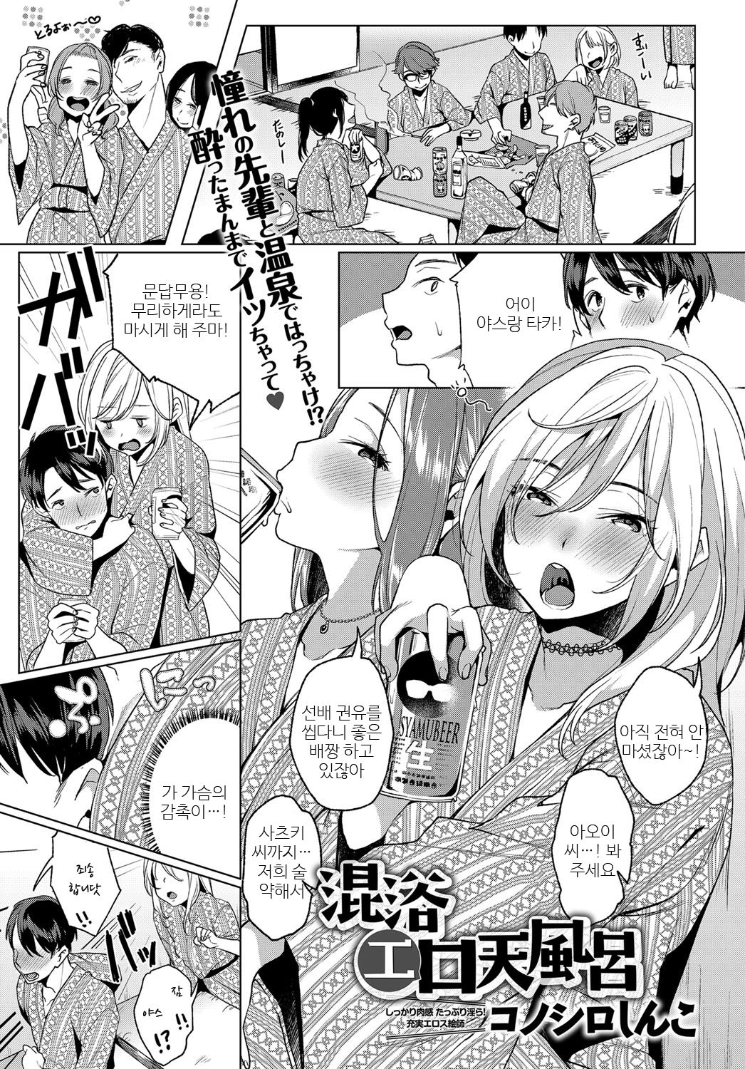 Konyoku Ero Tenburo page 1 full