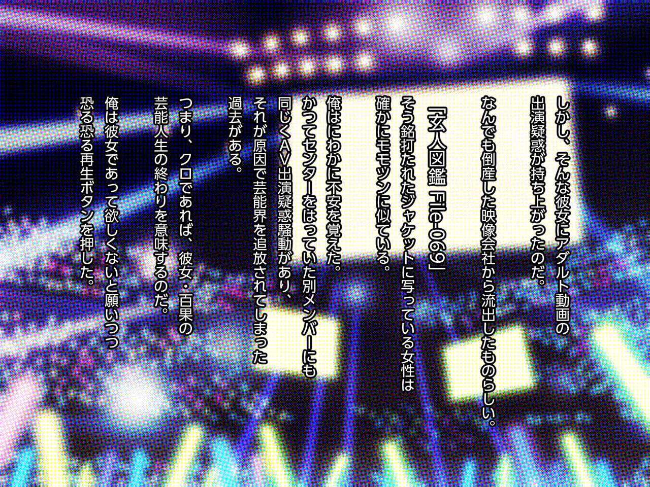 Kurouto Zukan File-069 ~Ano Idol Seiyuu Shutsuen Giwaku no Douga wa Honnin deshita~ page 3 full