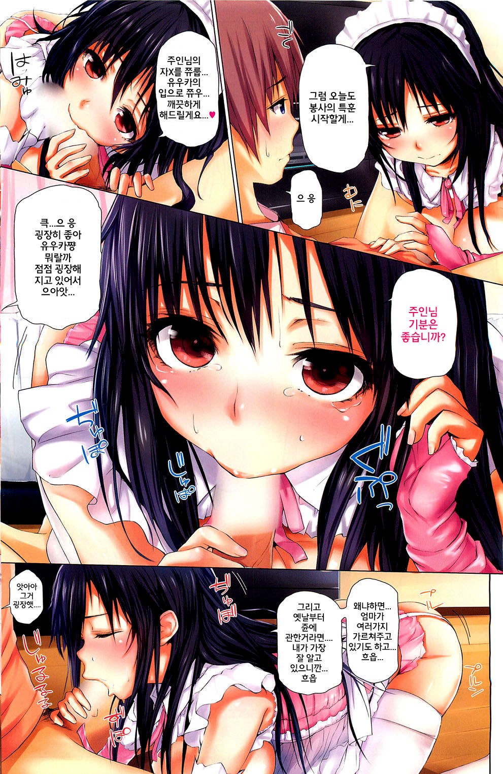 Gohoushi Maid page 2 full