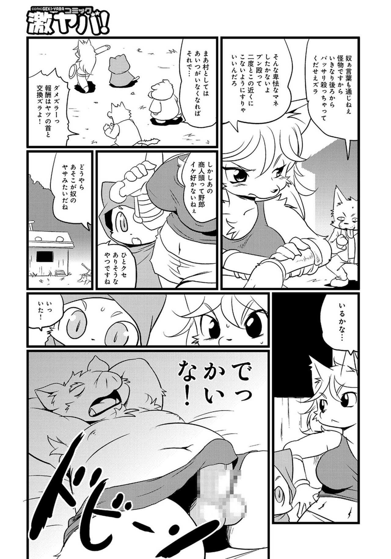 Mesu Senshi Tity page 3 full