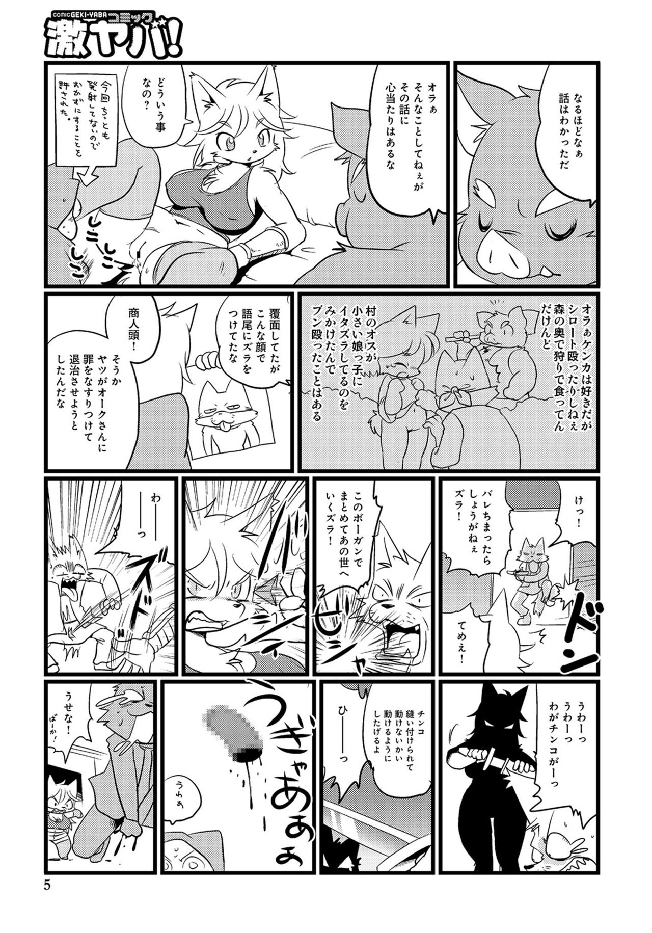 Mesu Senshi Tity page 5 full