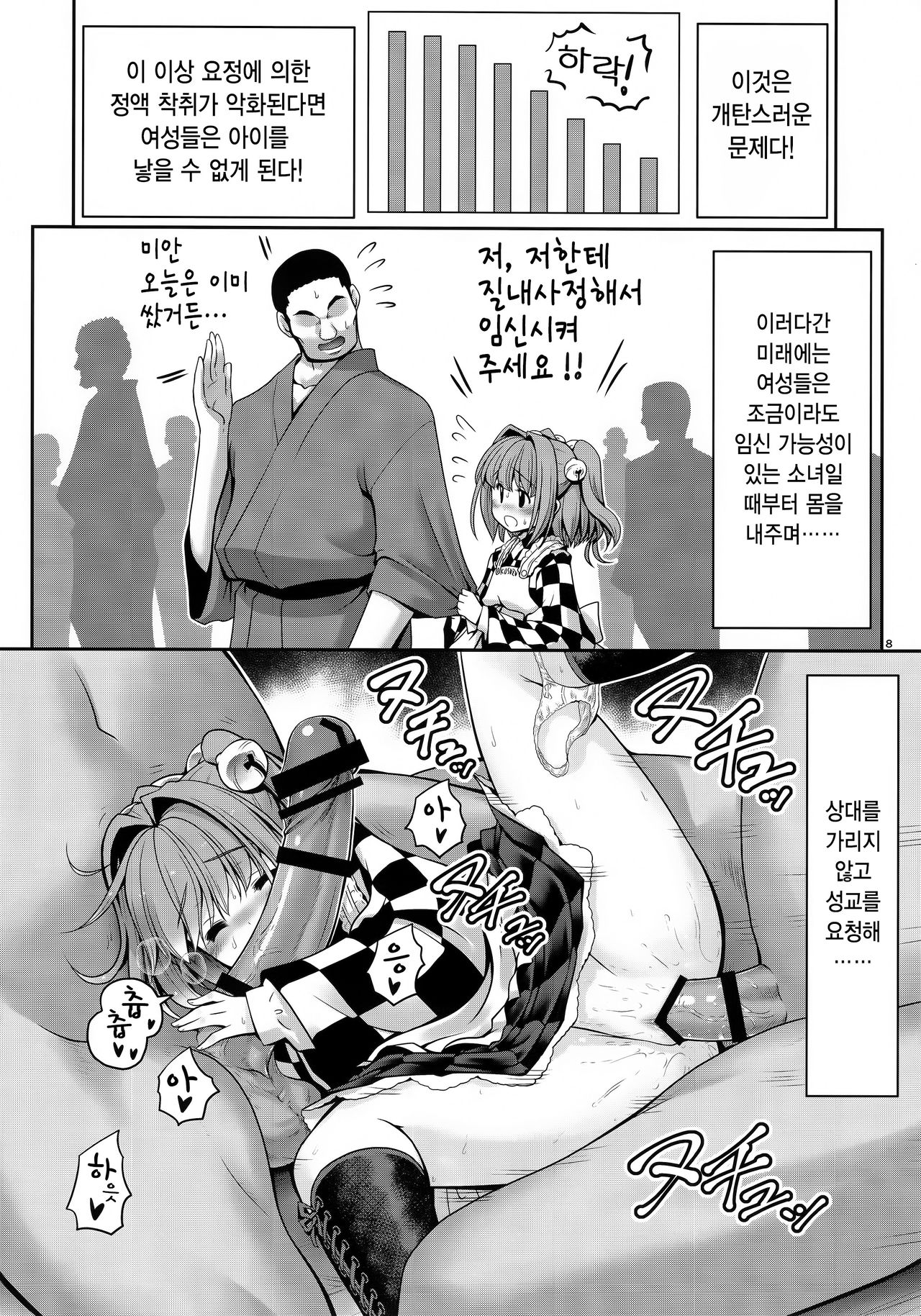 Seieki ni Muragari Suitsuku Yousei-tachi | 정액에 떼지어 달라붙는 요정들 page 8 full