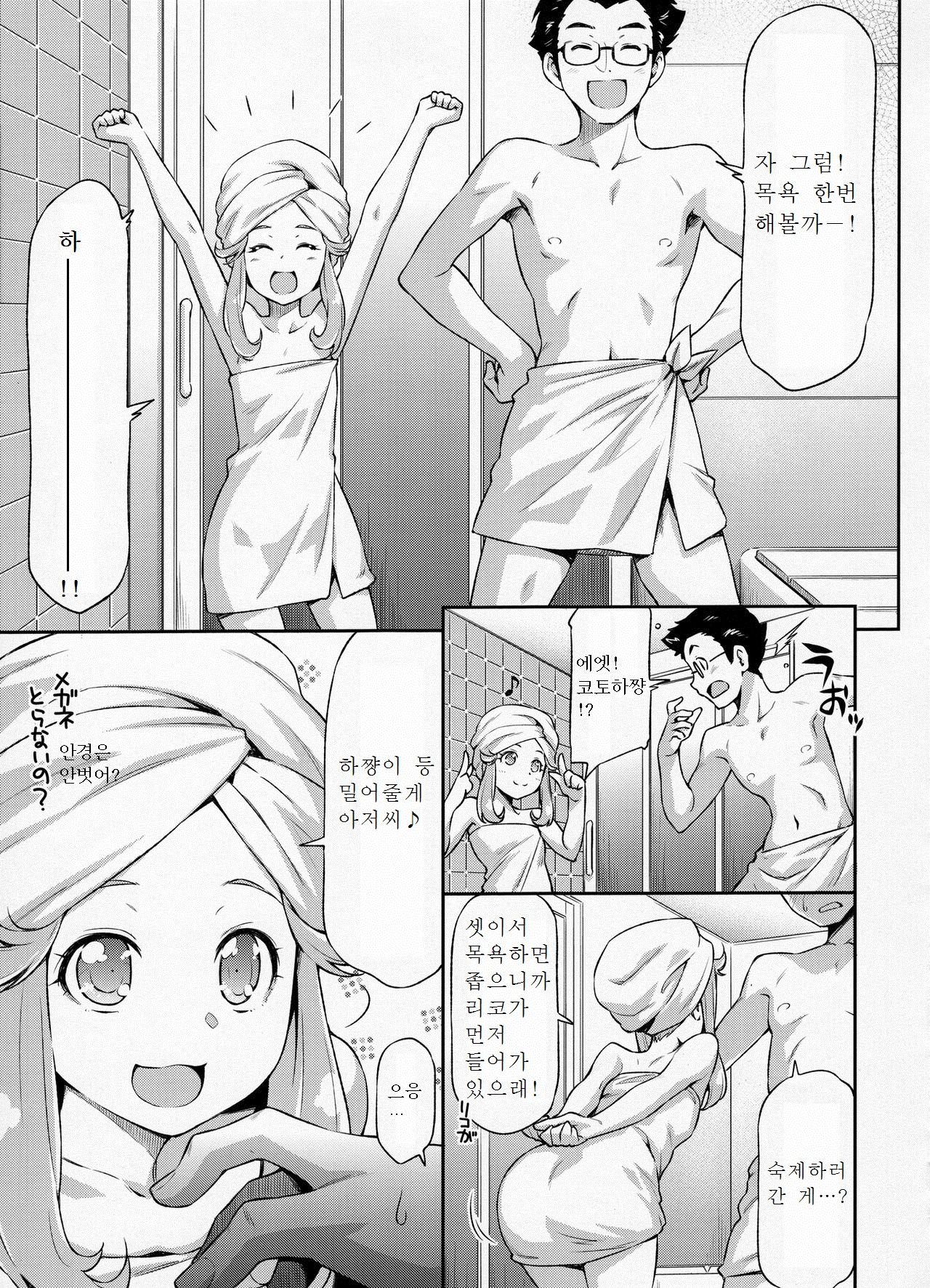 Haa-chan to Furo ni Haireba. | 하  쨩 과 욕탕에 들어가면 page 7 full