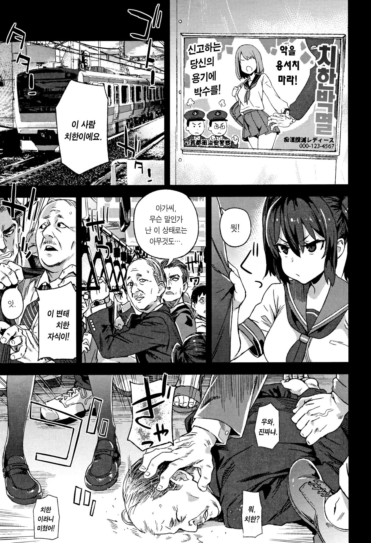 VictimGirls R Chikan Bokumetsu Campaign | 치한박멸 운동 page 2 full