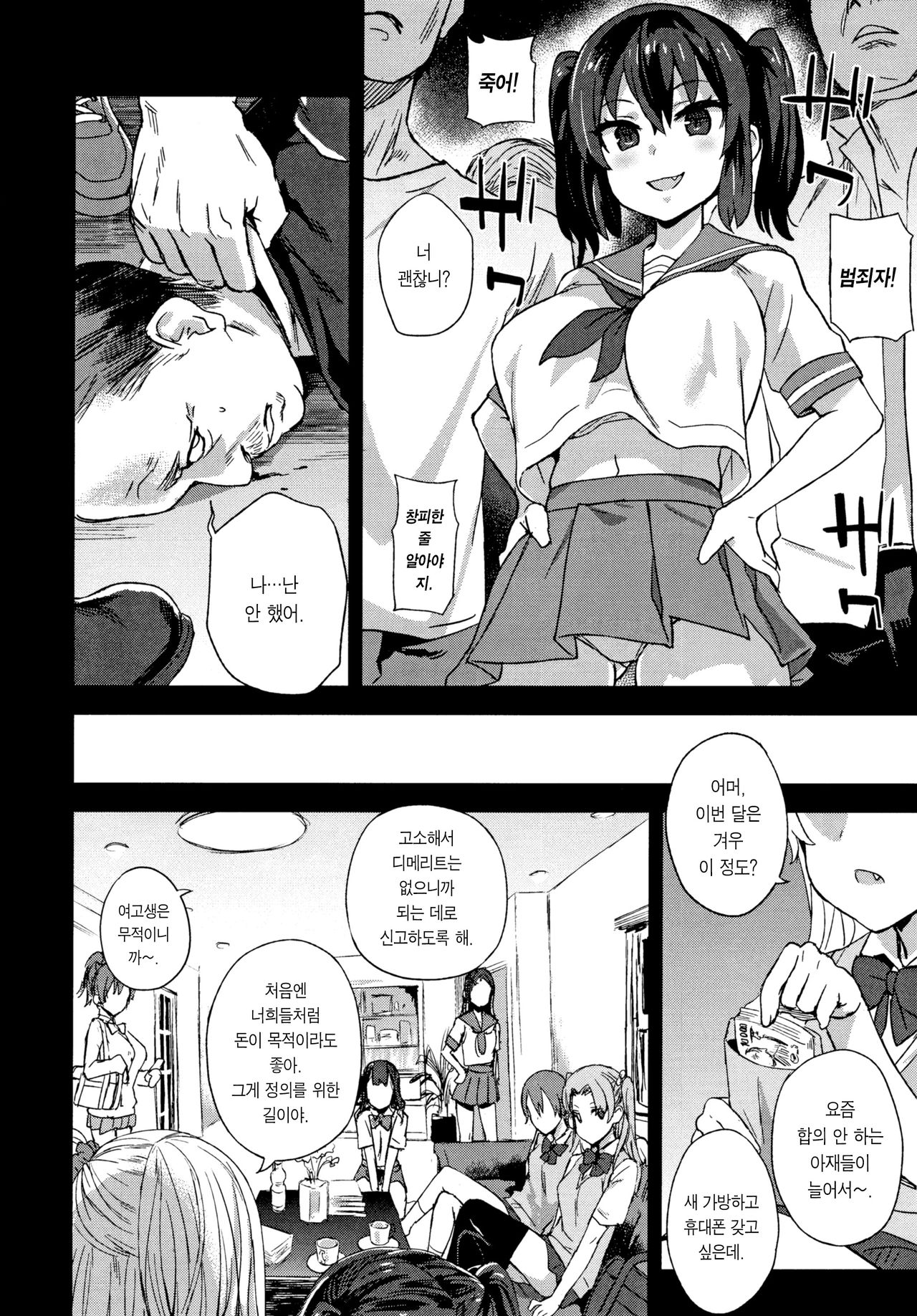 VictimGirls R Chikan Bokumetsu Campaign | 치한박멸 운동 page 3 full