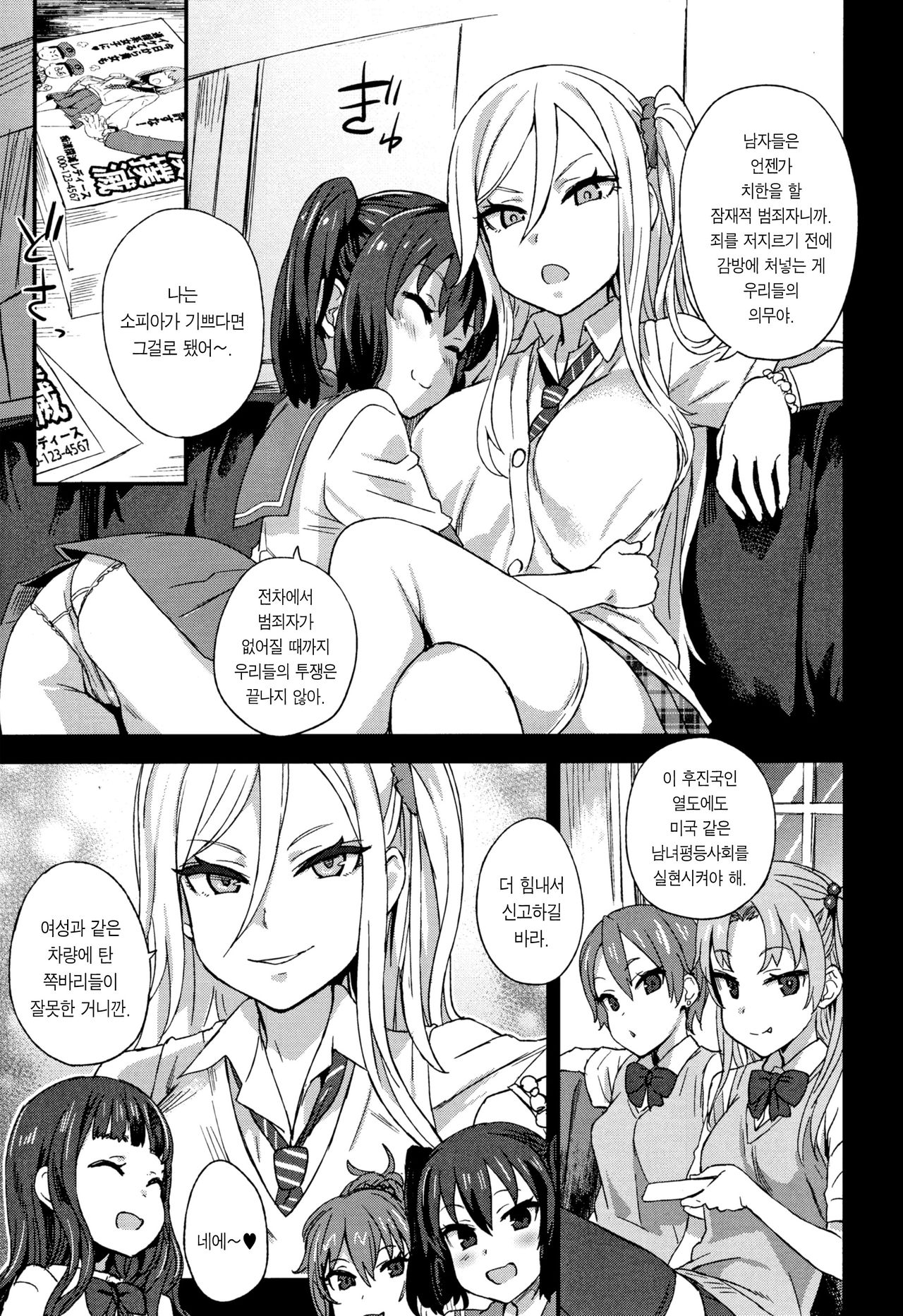 VictimGirls R Chikan Bokumetsu Campaign | 치한박멸 운동 page 4 full