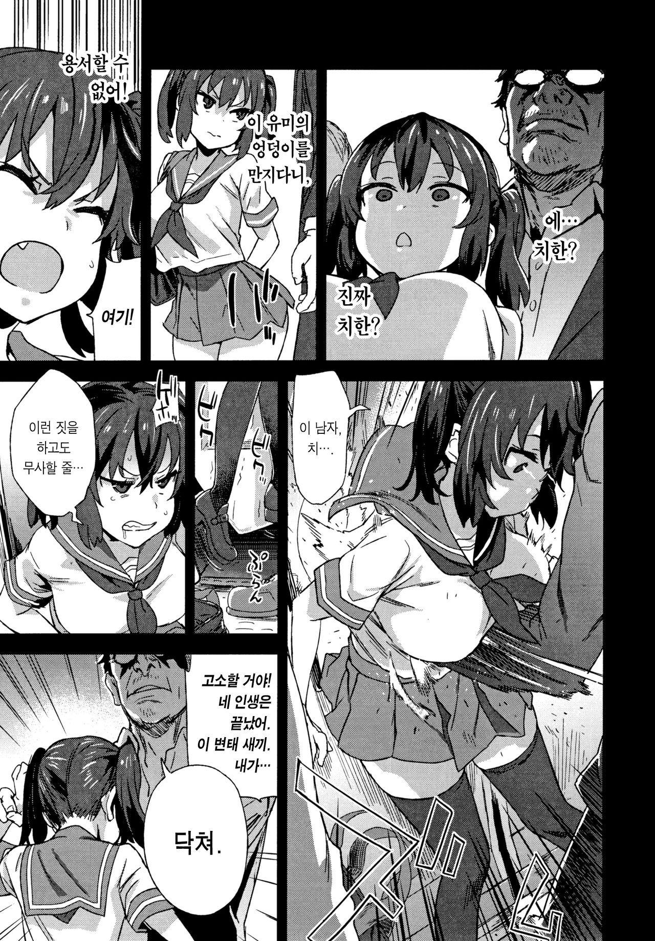 VictimGirls R Chikan Bokumetsu Campaign | 치한박멸 운동 page 6 full