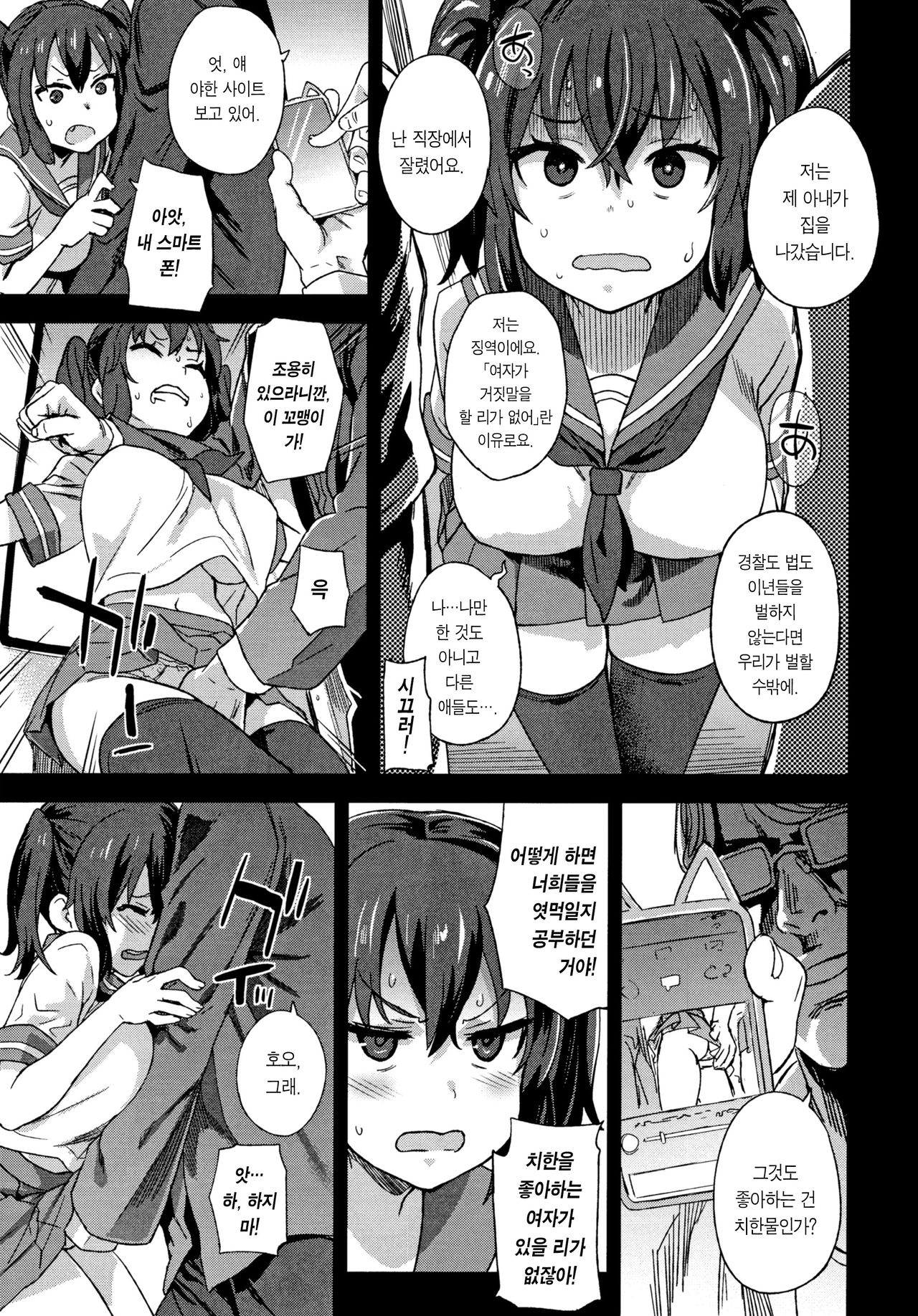 VictimGirls R Chikan Bokumetsu Campaign | 치한박멸 운동 page 8 full