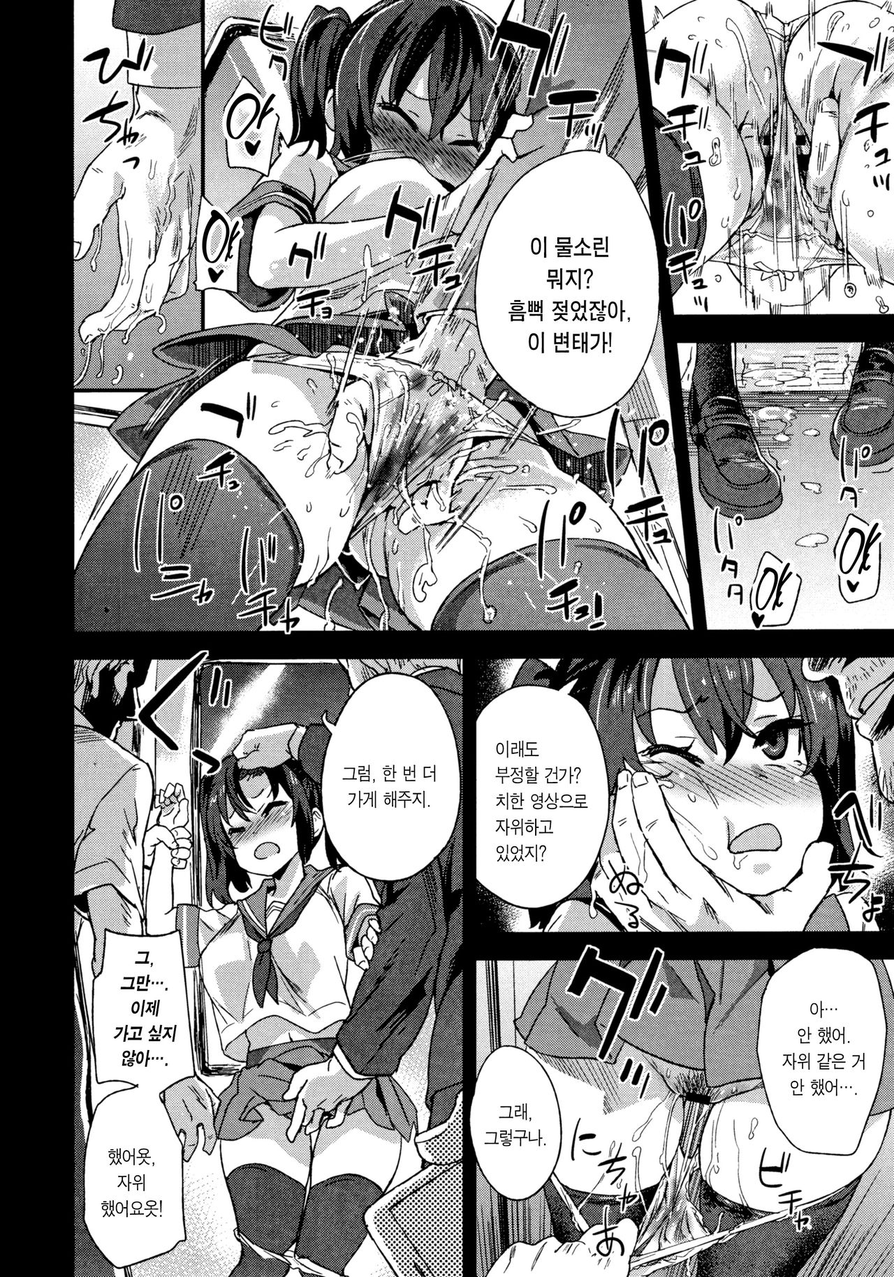 VictimGirls R Chikan Bokumetsu Campaign | 치한박멸 운동 page 9 full