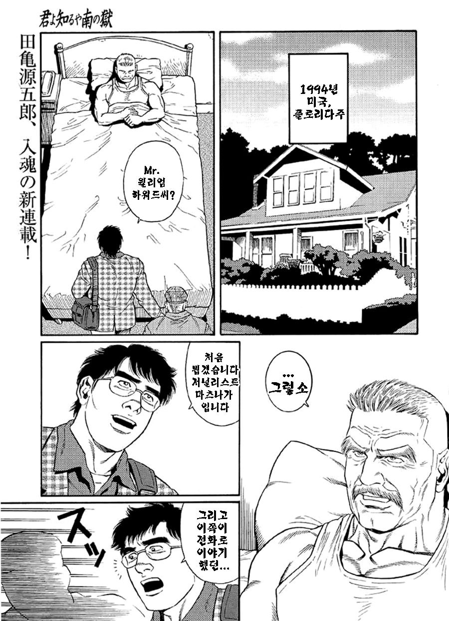 Kimiyo Shiruya Minami no Goku Part 1 | 그대여 기억하는가 남쪽의 감옥을 Part 1 page 1 full