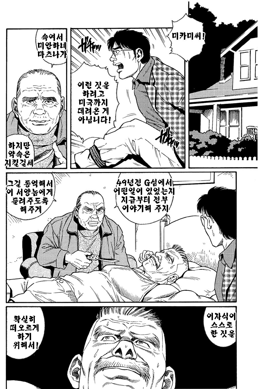 Kimiyo Shiruya Minami no Goku Part 1 | 그대여 기억하는가 남쪽의 감옥을 Part 1 page 10 full