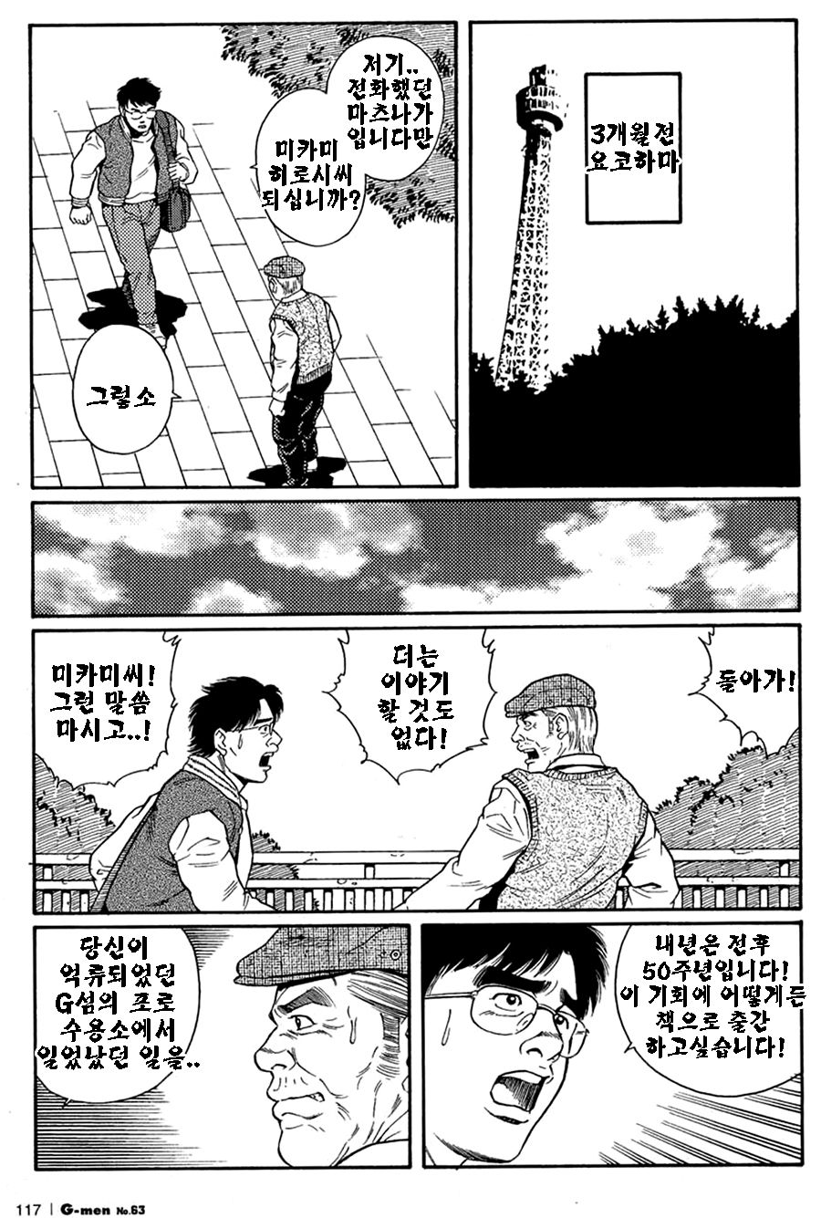 Kimiyo Shiruya Minami no Goku Part 1 | 그대여 기억하는가 남쪽의 감옥을 Part 1 page 5 full