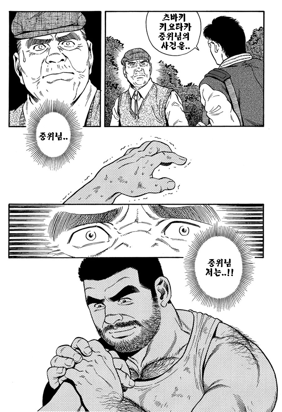 Kimiyo Shiruya Minami no Goku Part 1 | 그대여 기억하는가 남쪽의 감옥을 Part 1 page 6 full