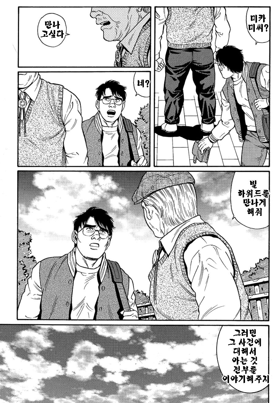 Kimiyo Shiruya Minami no Goku Part 1 | 그대여 기억하는가 남쪽의 감옥을 Part 1 page 9 full