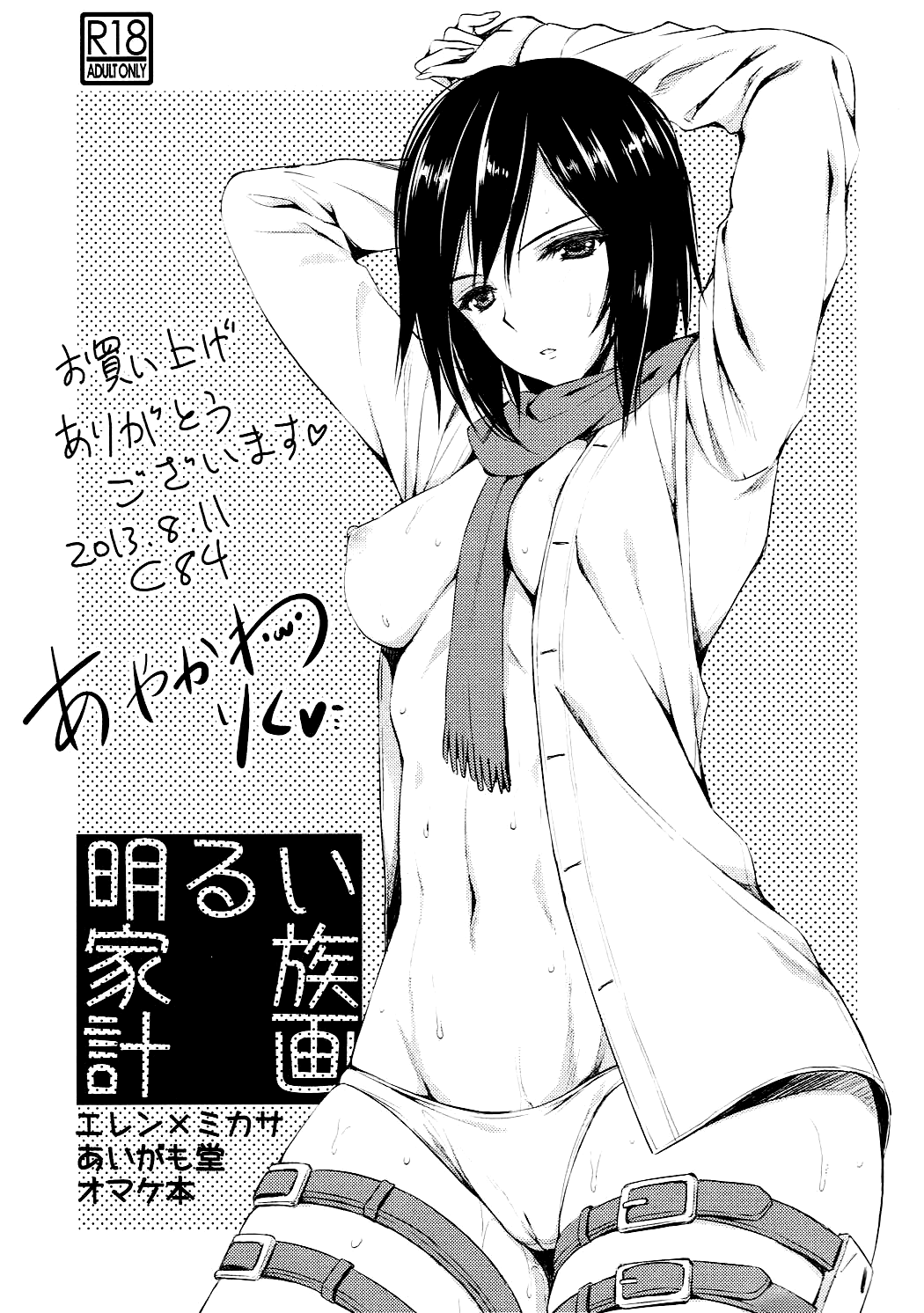 Akarui Kazoku Keikaku |  Cheerful Family Planning page 1 full