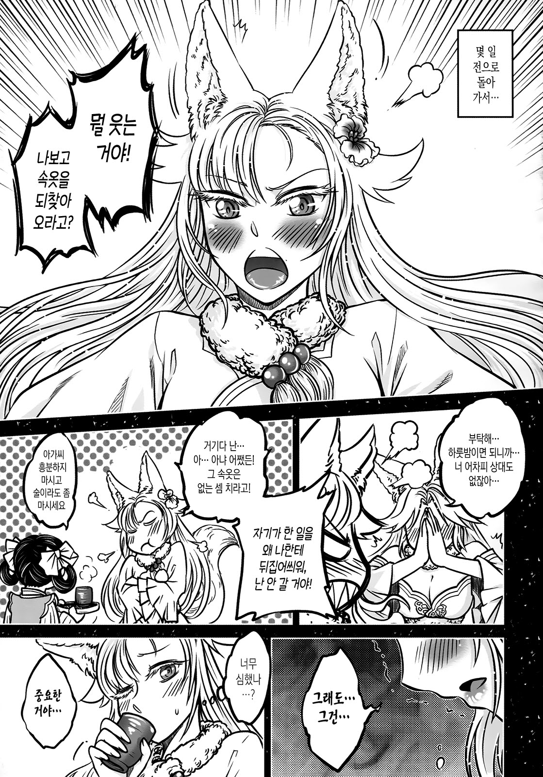 聊齋夜畫 狐魅 ch.2 page 2 full