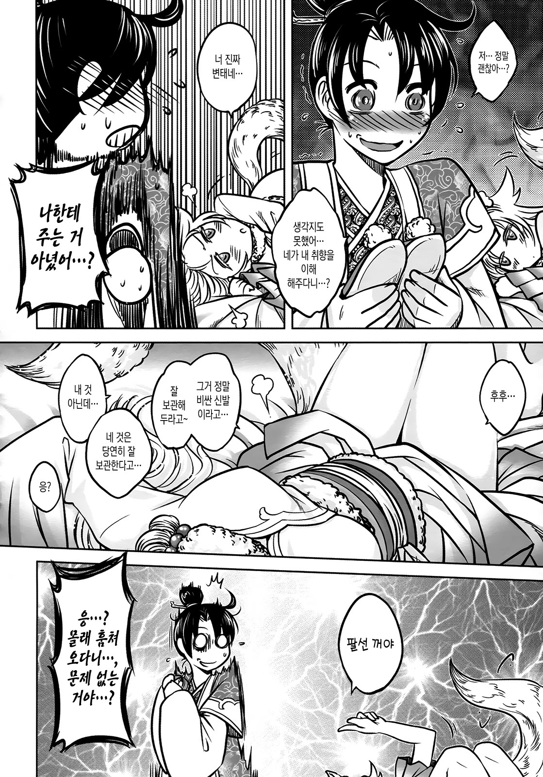 聊齋夜畫 狐魅 ch.2 page 5 full