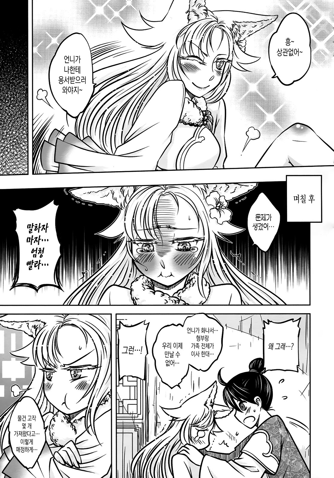 聊齋夜畫 狐魅 ch.2 page 6 full