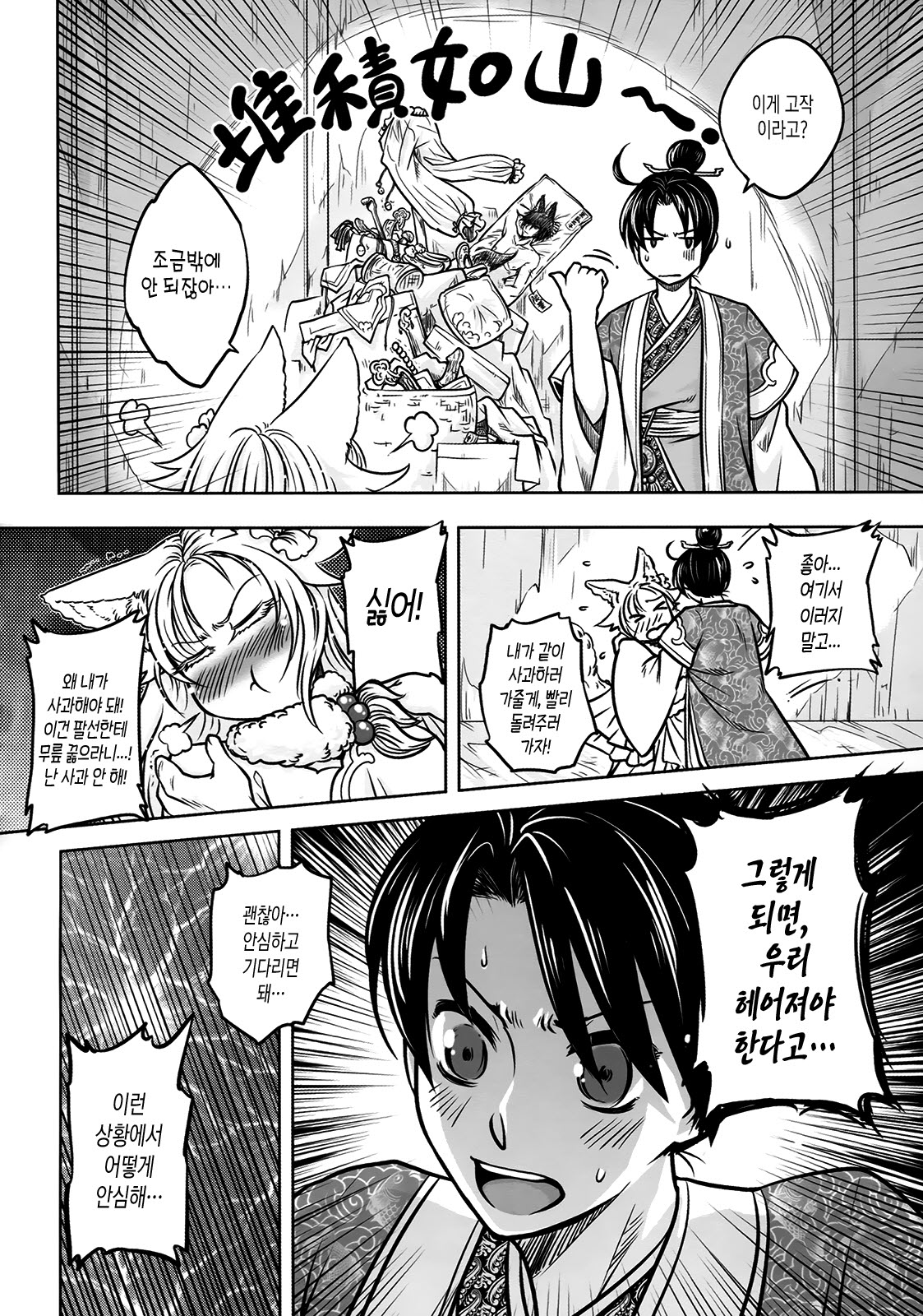 聊齋夜畫 狐魅 ch.2 page 7 full