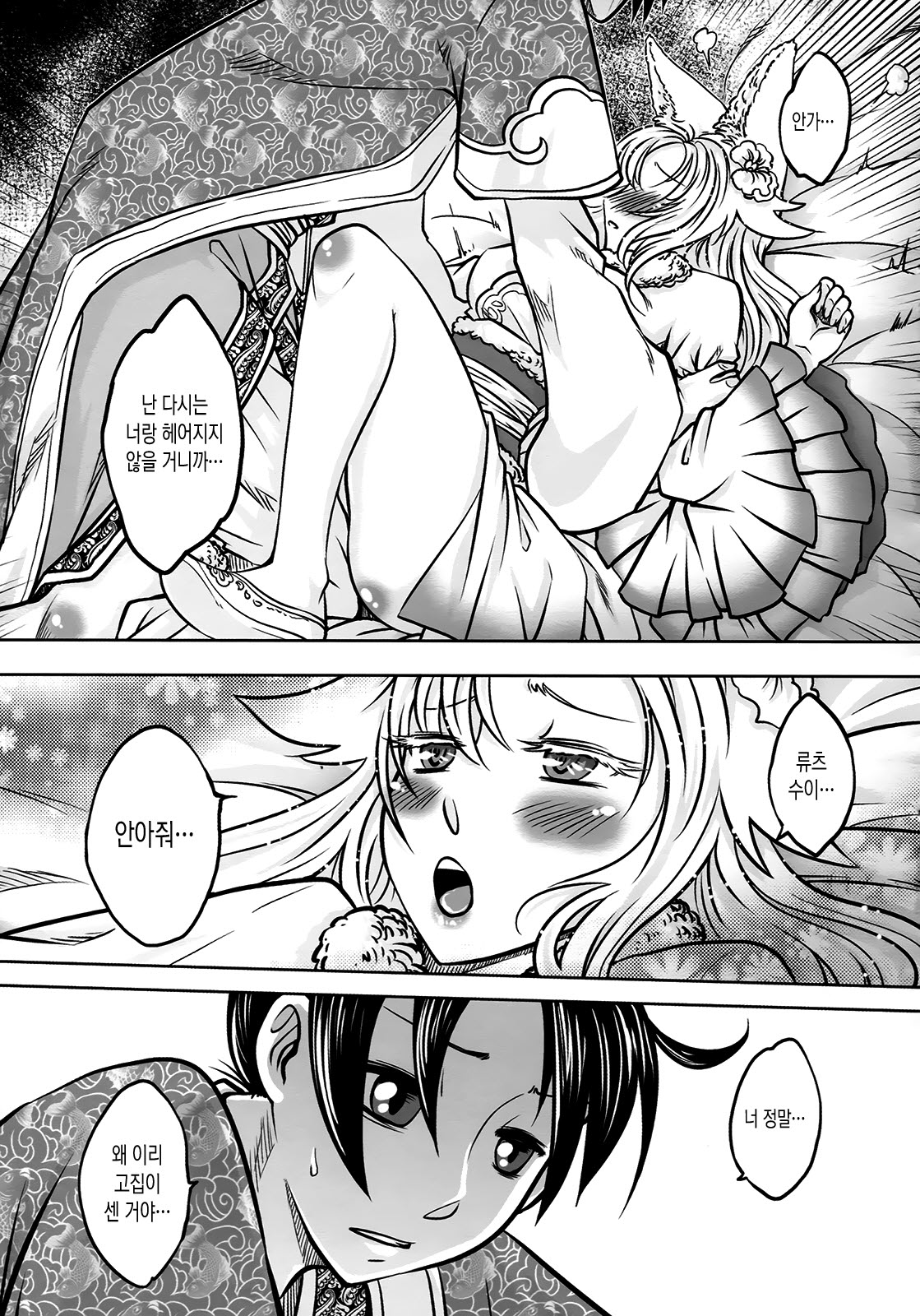 聊齋夜畫 狐魅 ch.2 page 8 full