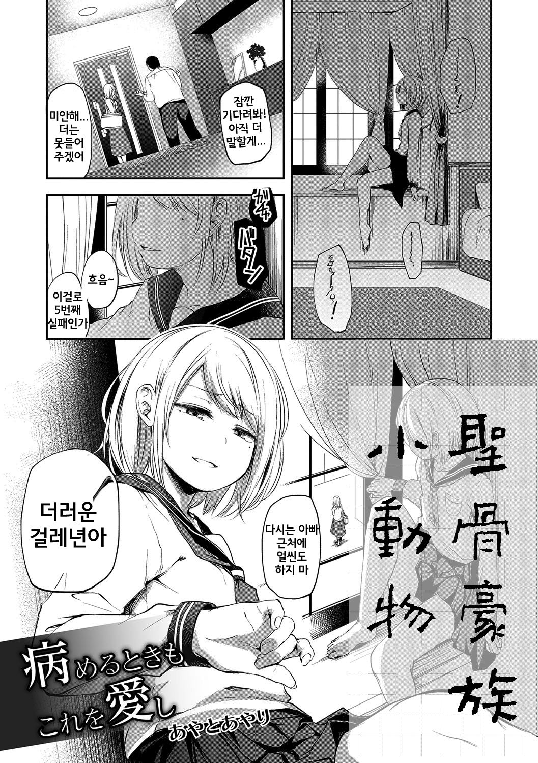Yameru Toki mo Kore o Aishi page 1 full