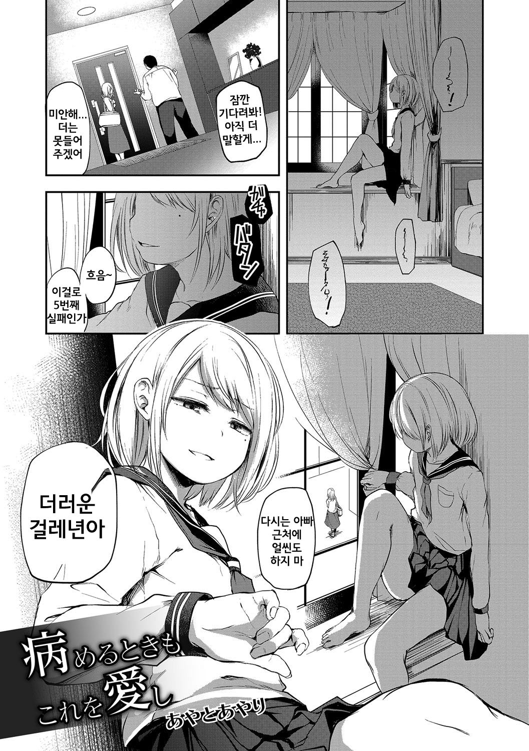 Yameru Toki mo Kore o Aishi page 2 full