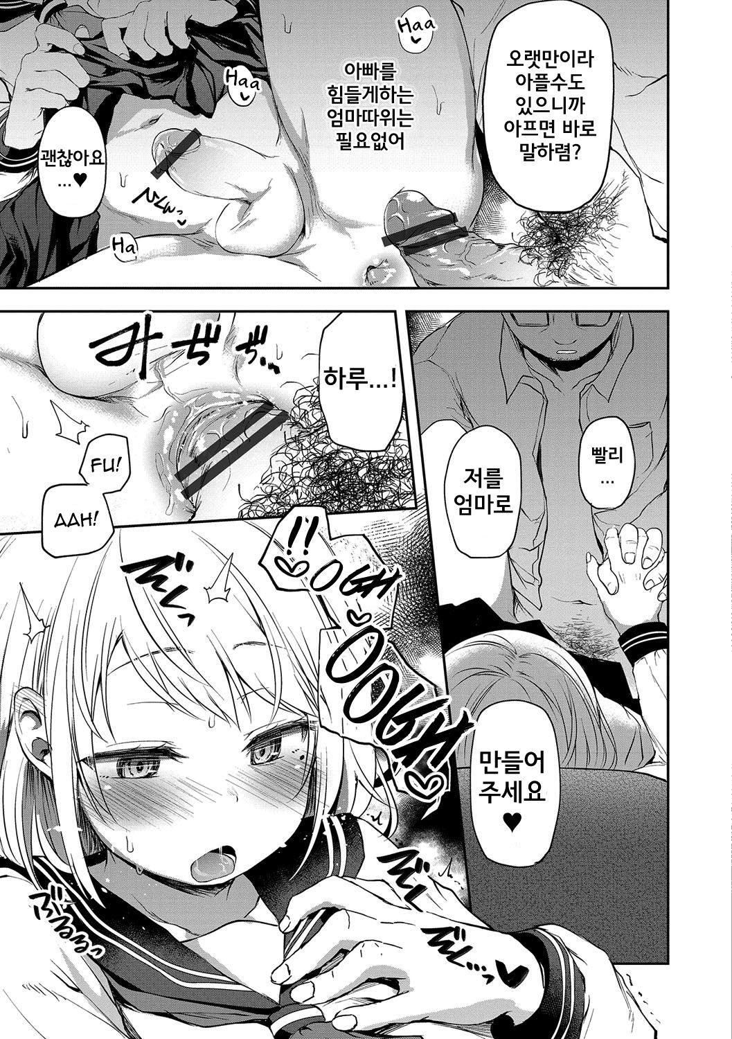Yameru Toki mo Kore o Aishi page 8 full