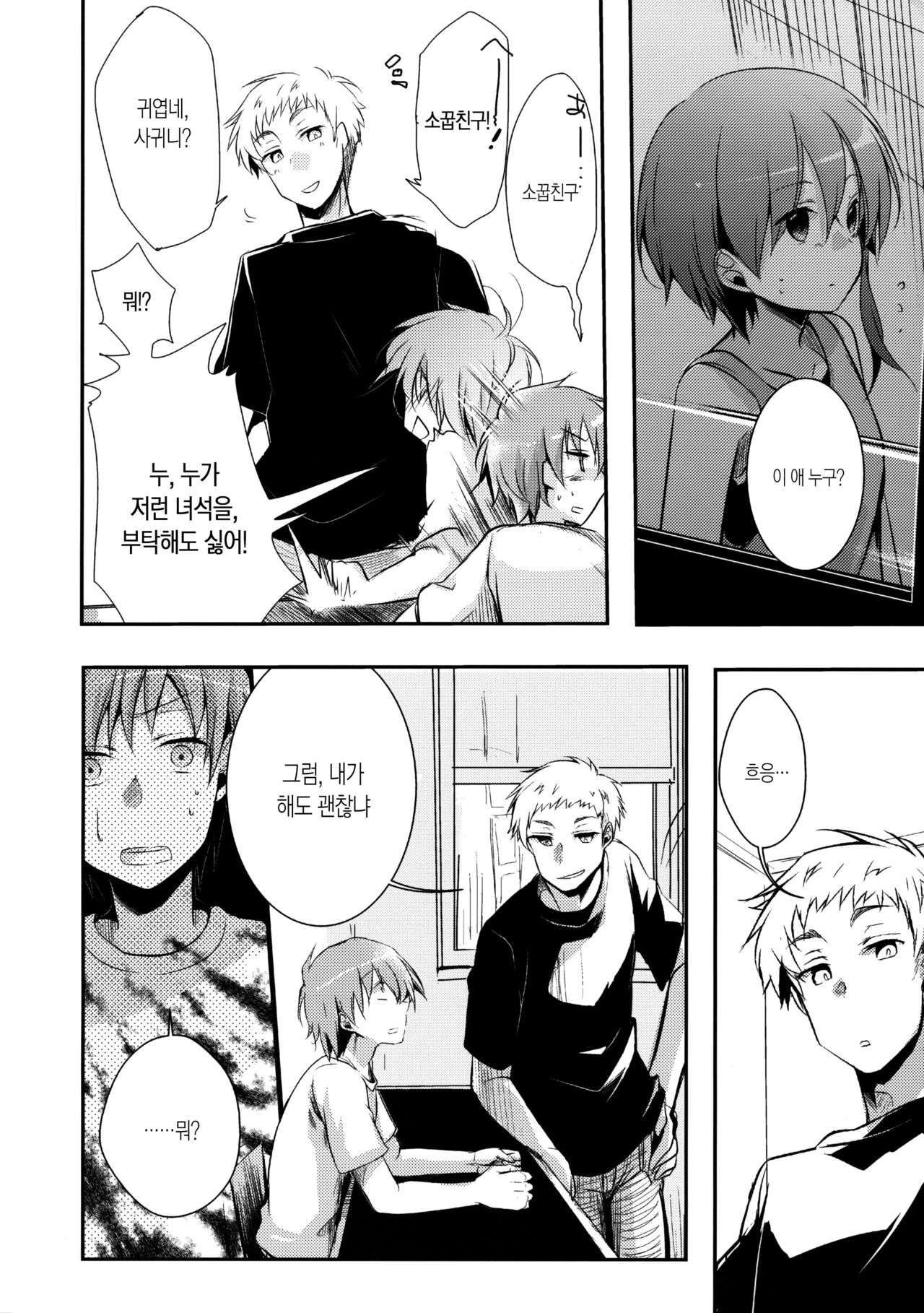 Netorarekko ~Misao no Shinjitsu~ page 10 full