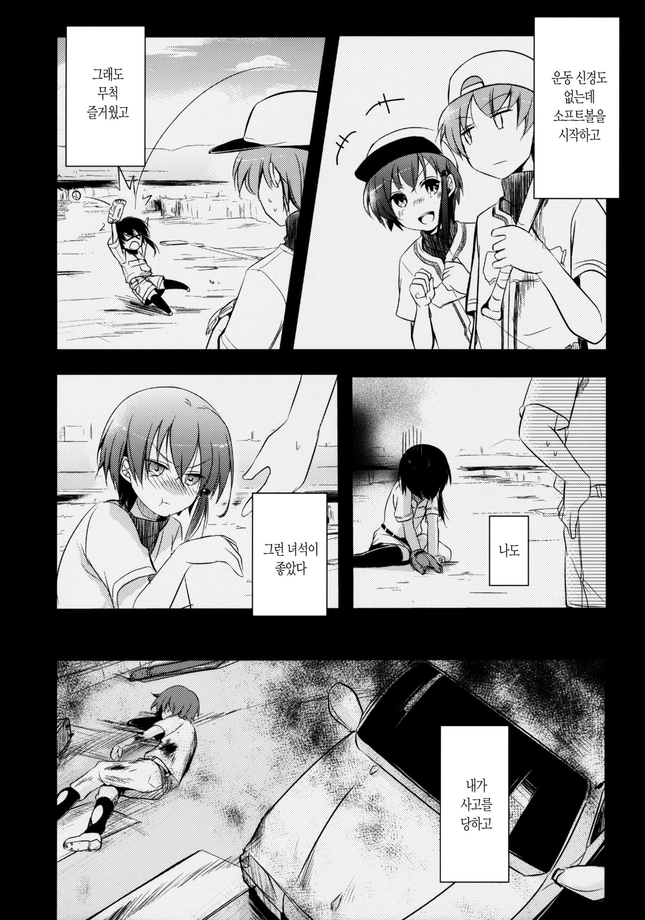 Netorarekko ~Misao no Shinjitsu~ page 4 full