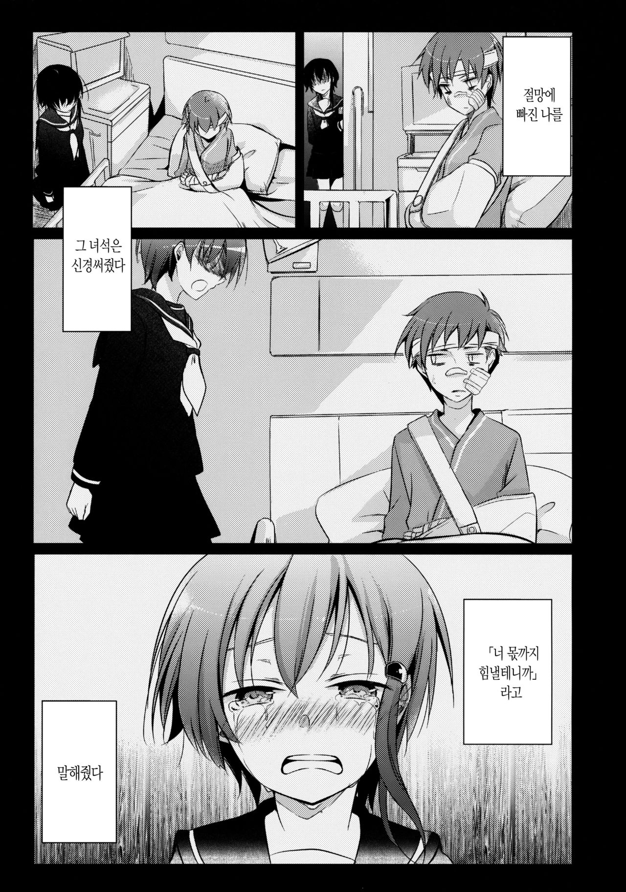 Netorarekko ~Misao no Shinjitsu~ page 5 full