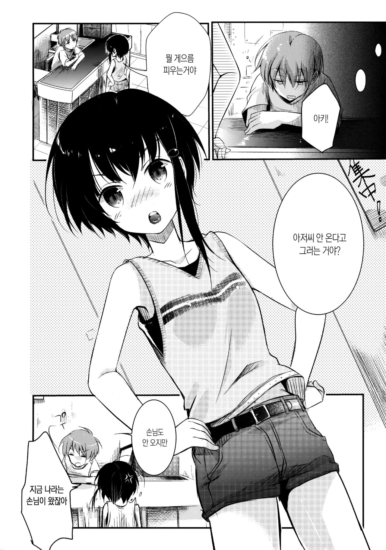 Netorarekko ~Misao no Shinjitsu~ page 6 full