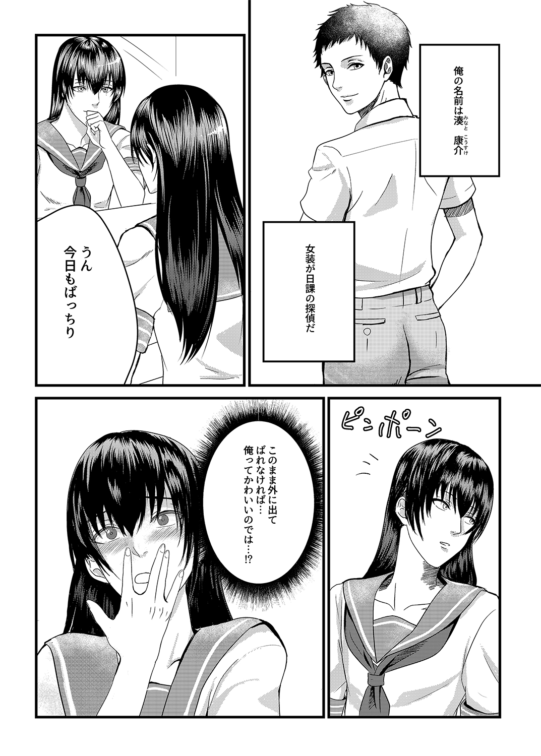 Josou Danshi ga Mobure de Mesu Kairaku Ochi page 4 full