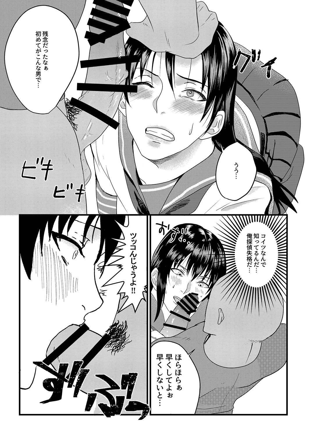 Josou Danshi ga Mobure de Mesu Kairaku Ochi page 8 full