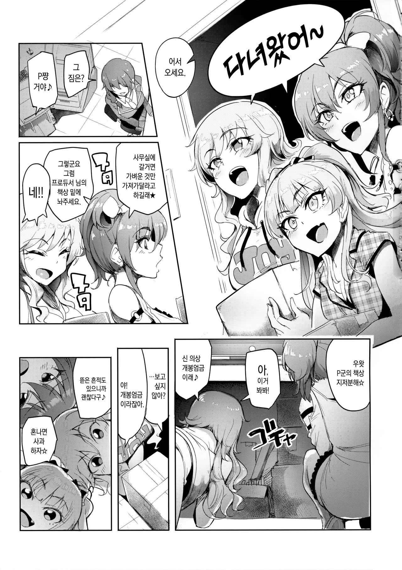 Producer tte, Hee~ Gal Mono Bakkari Mottenda | 프로듀서는 헤에~ 갸루물만 갖고있네 page 2 full