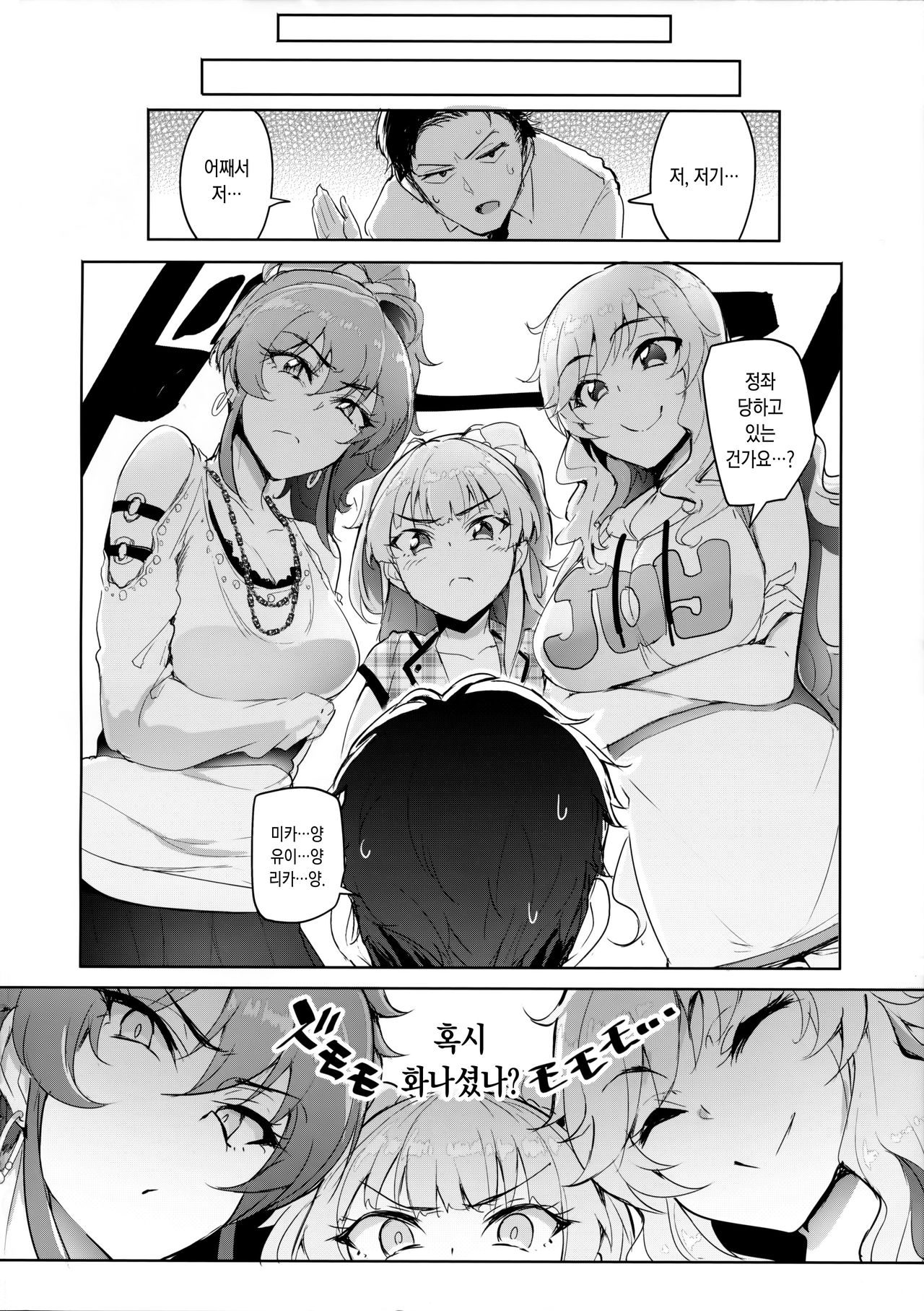 Producer tte, Hee~ Gal Mono Bakkari Mottenda | 프로듀서는 헤에~ 갸루물만 갖고있네 page 3 full