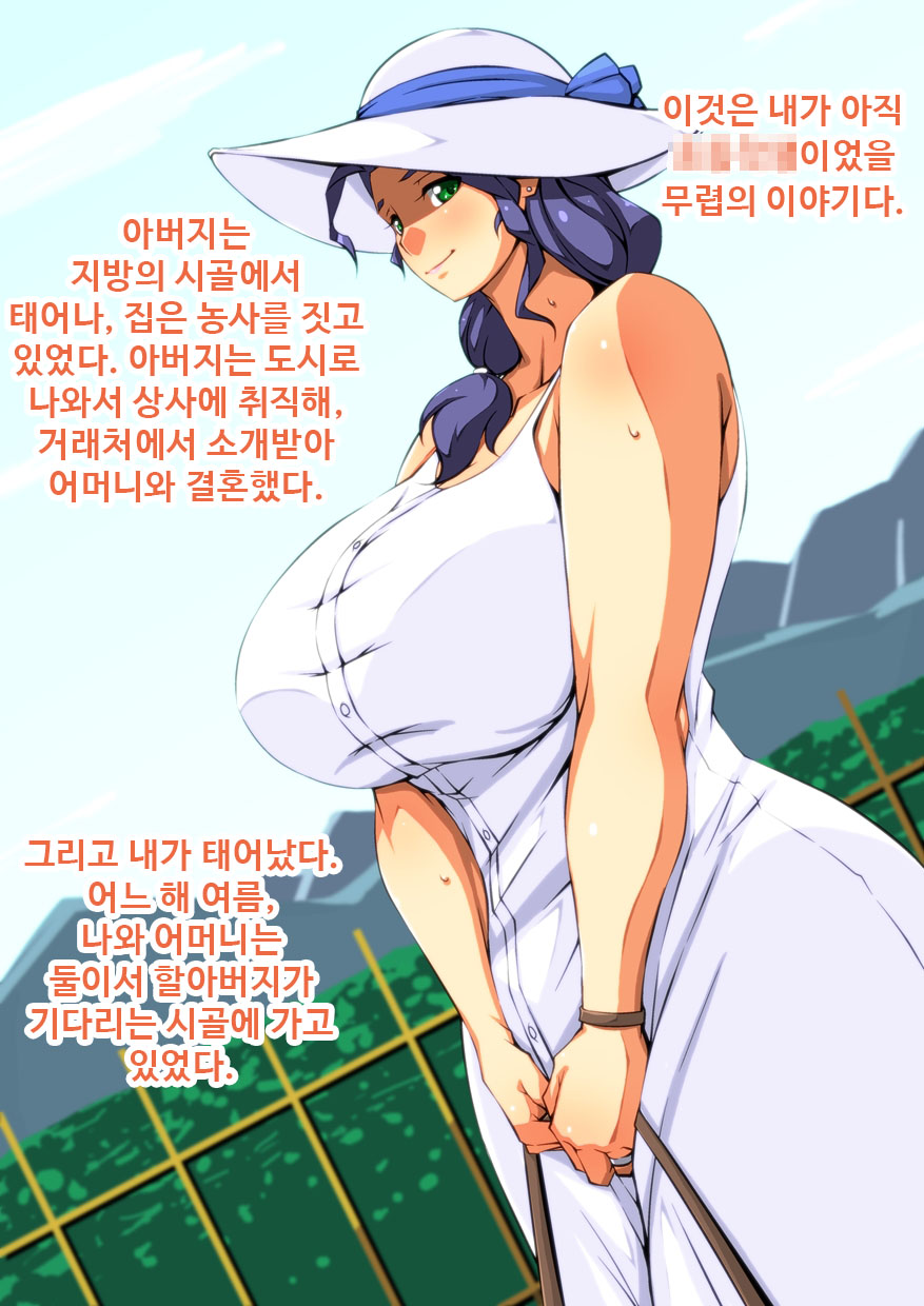 Netorare Bibo -Sofu no Nikudo ni Natta Boku no Haha- | 네토라레 엄마 -할아버지의 육노예가 된 나의 엄마- page 2 full