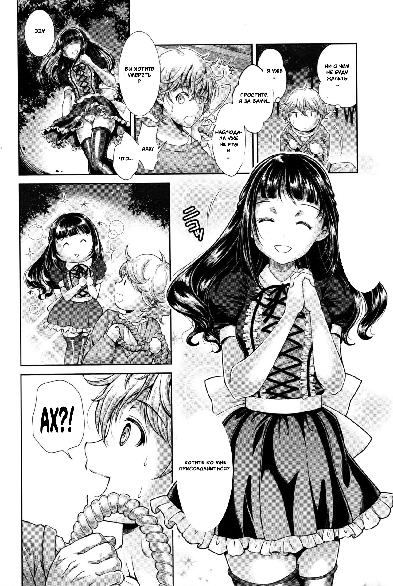 Kumo no Su | The Spider Web page 2 full