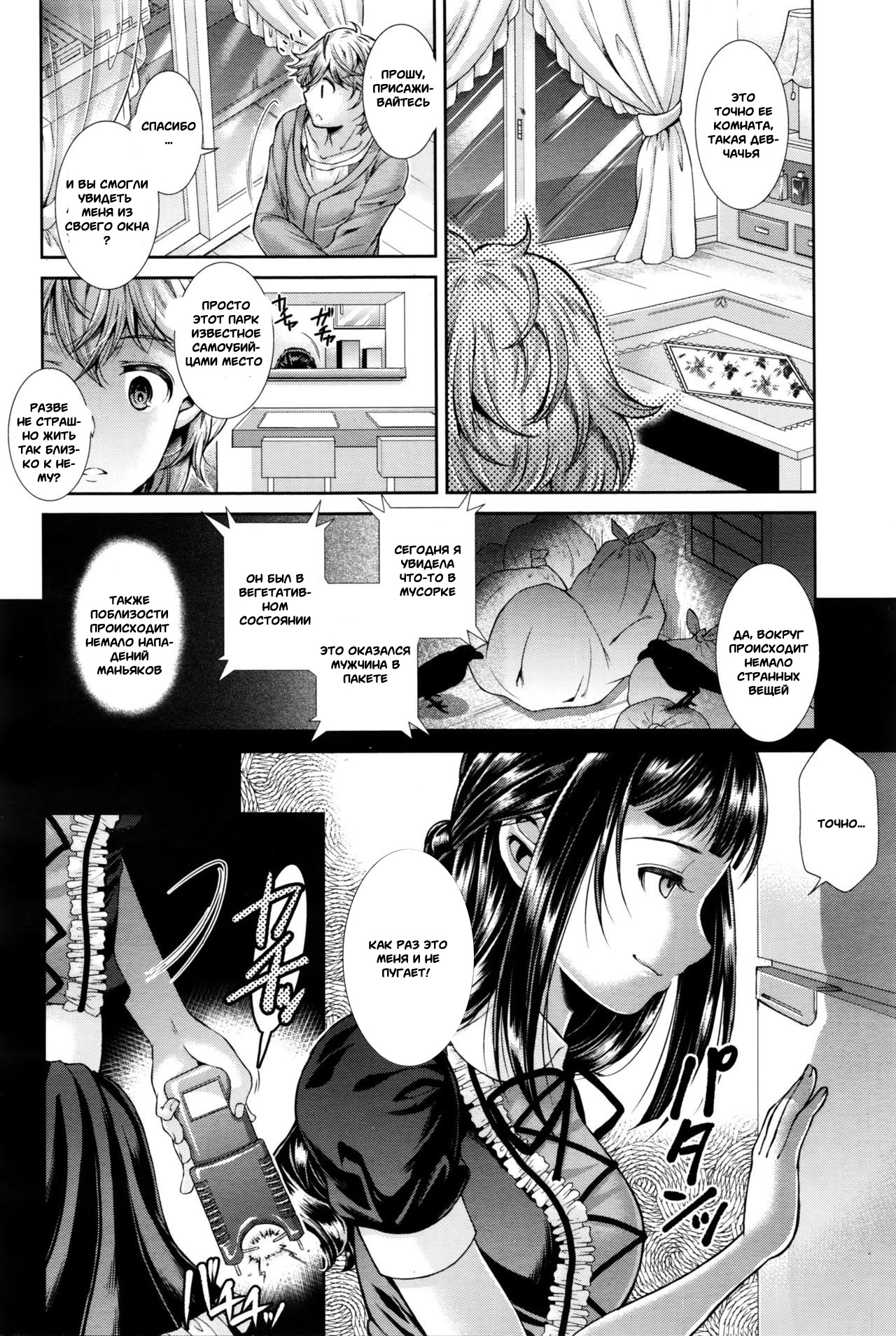 Kumo no Su | The Spider Web page 4 full