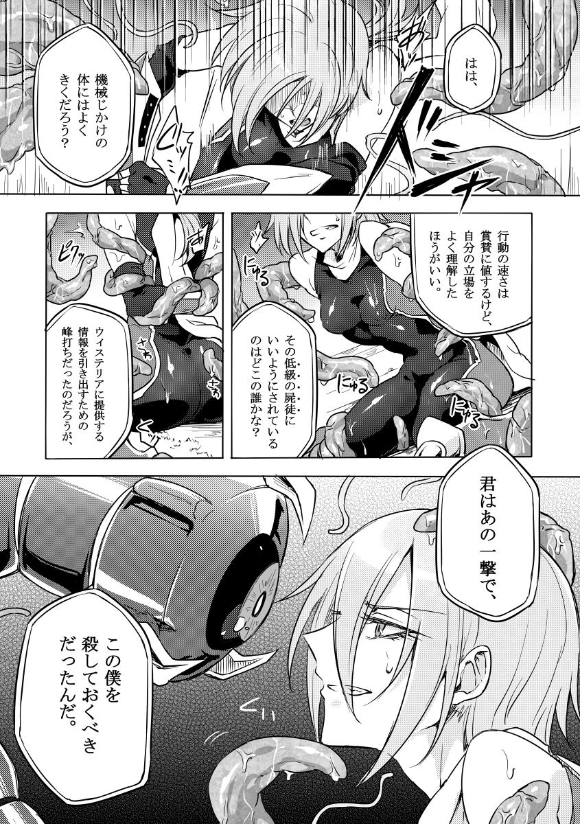 Kisen Tenshi Gigi Wisteria 02 page 10 full