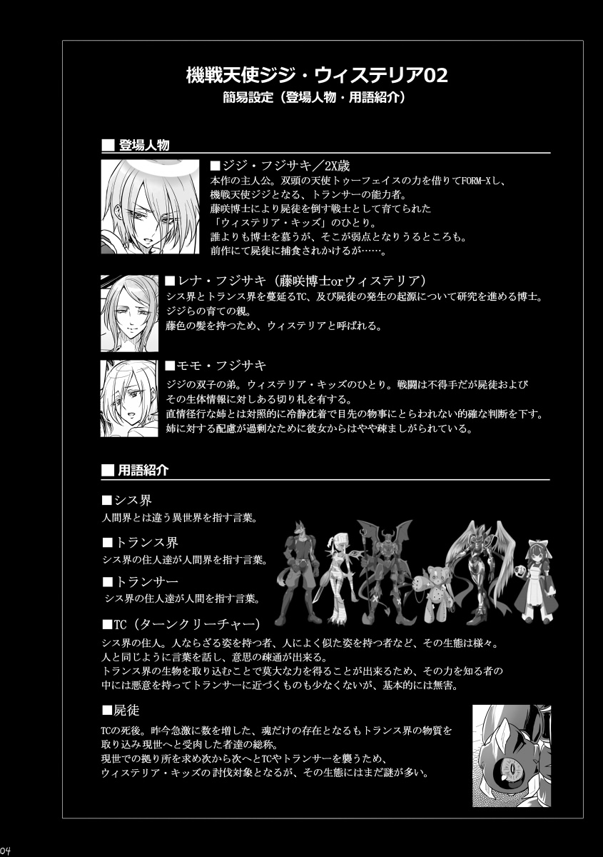Kisen Tenshi Gigi Wisteria 02 page 3 full