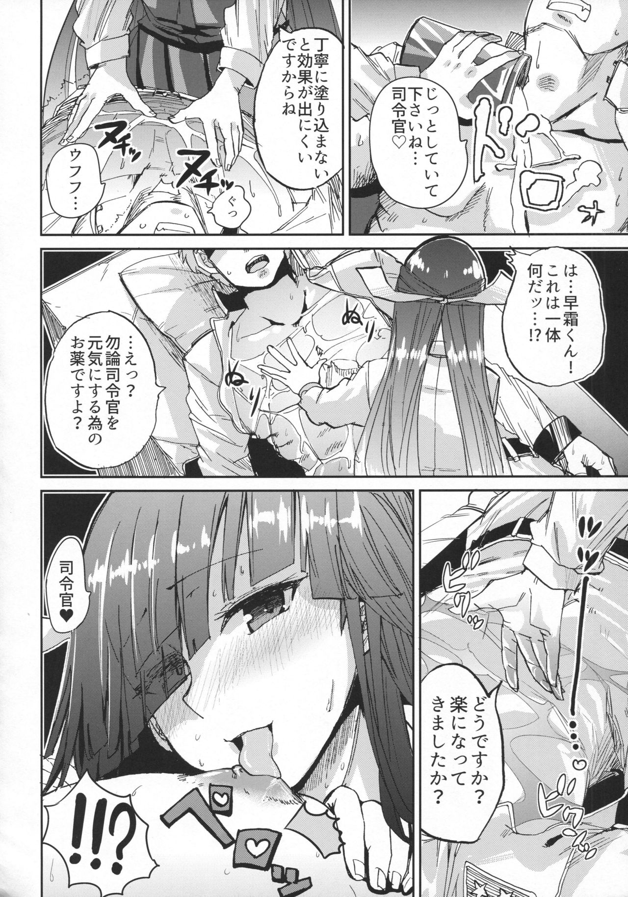 Hayashimo Shibari page 3 full